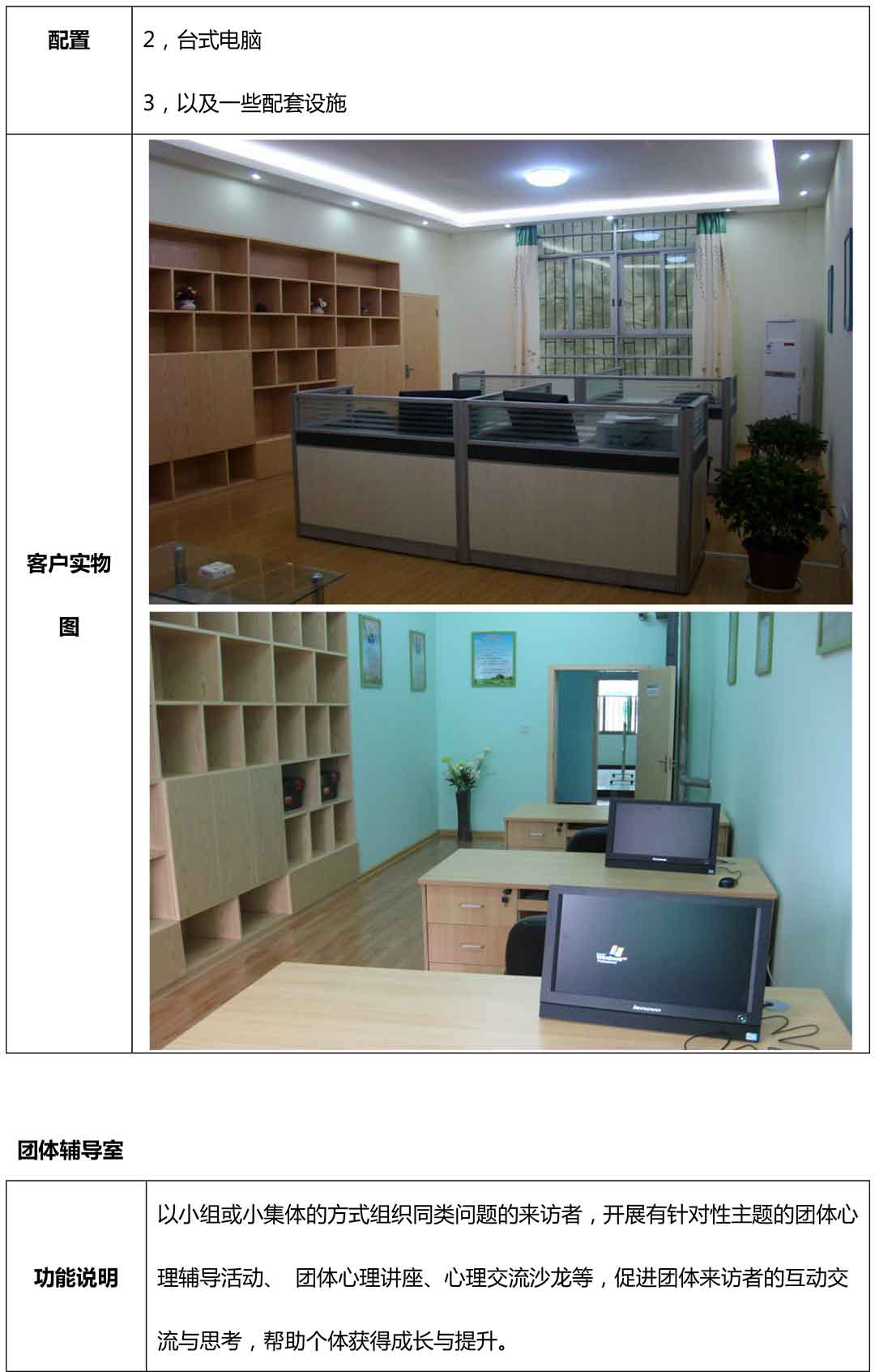 長沙某小學心理咨詢室建設(shè)方案
