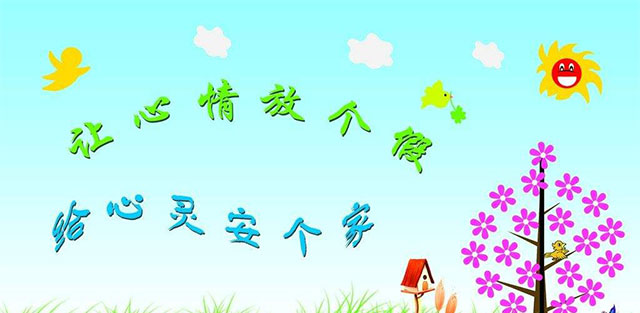 學(xué)校心理咨詢室宣傳標(biāo)語(yǔ)